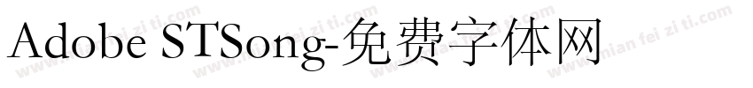 Adobe STSong字体转换